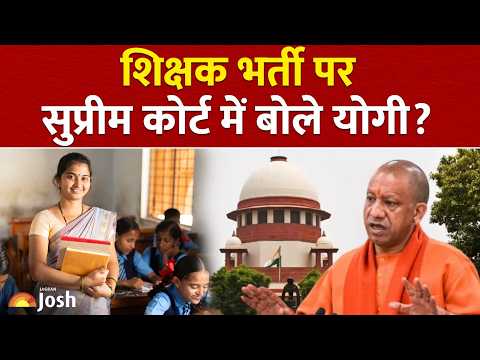 69,000 शिक्षक भर्ती मामले में सीएम योगी का बड़ा बयान | UP Teacher Bharti Latest Update