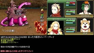 【超改造済・強データ】メタルマックス2リローデッド メタルマックス2：リローデッド】(終)ラスボスとかその先の賞金