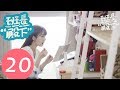 【ENG SUB】《班长“殿下” “Your Highness” Class Monitor》EP20——主演：牛骏峰、邢菲、刘宇航