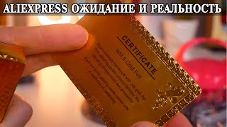 Копеечные товары с Aliexpress  Ожидание и реальность. Выпуск 9