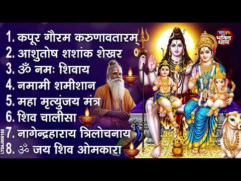 Anuradha Paudwal & Gulshan Kumar Shiv Bhajans,Top Best By Shiv Bhajans Sawan Special New Songs
