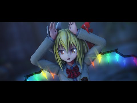 【東方MMD】JKフランで『フォニイ/phony』