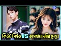 Hot ceo with poor girl   hidden marriage fall in love  new korean drama explanation  alia khan