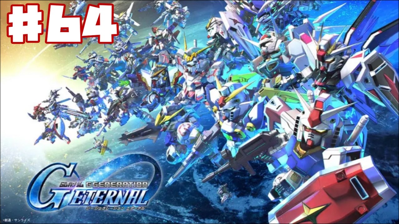 【ガンダム 】SDガンダム ジージェネレーション エターナル #64 ガンダムSEED DESTINY【ゲーム実況】シミュレーション