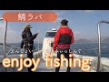 友達誘って船釣りに行ってみたら....