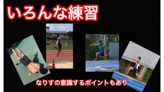 【練習】ミニハードル走、立ち五段跳び、中助走跳躍などなど！