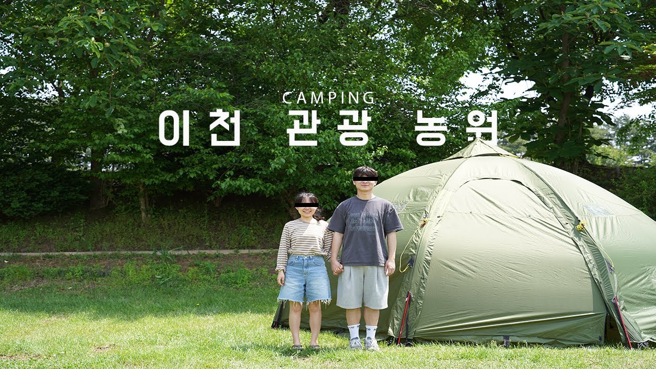 [4K] 👫 신혼부부의 리얼 주말 캠핑 일기 | 이천 청암관광농원에서 우중캠핑 & 먹부림 대잔치!