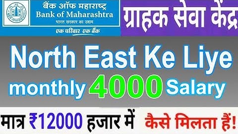 Bank of Maharashtra CSP Bank of Maharashtra Customer Service Point 