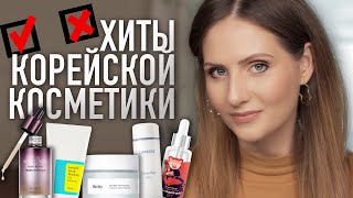 видео: Стоит ли тратить на них деньги ? || ТЕСТИРУЮ САМЫЕ ИЗВЕСТНЫЕ СРЕДСТВА корейской косметики картинка: Стоит ли тратить на них деньги ? || ТЕСТИРУЮ САМЫЕ ИЗВЕСТНЫЕ СРЕДСТВА корейской косметики