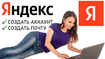 Как открыть Яндекс ID