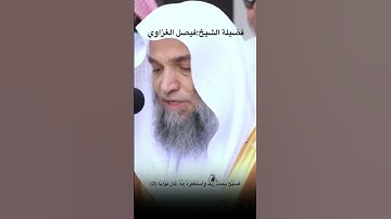 سورة النصر بصوت فيصل غزاوي #قران_كريم