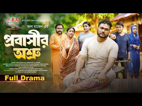 Probashir Osru | প্রবাসীর অশ্রু | Shamim Zaman | Mou | Arfan Ahmed | Raj | Sheli | New Natok 2026