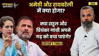 Lok Sabha Election: क्या Raebareli, Amethi में Congress के लिए काम करेगा Priyanka Gandhi का जादू?