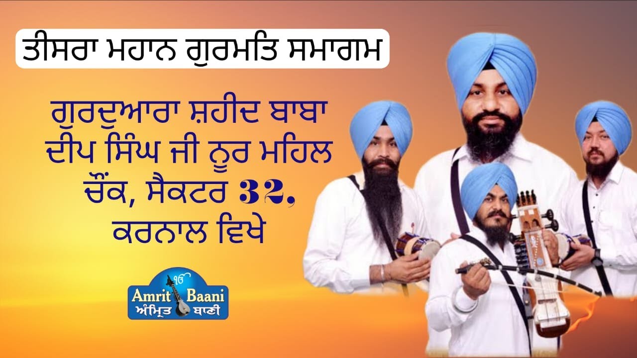 🟢LIVE ਢਾਡੀ ਸਰੂਪ ਸਿੰਘ ਕਡਿਆਣਾ , karnal