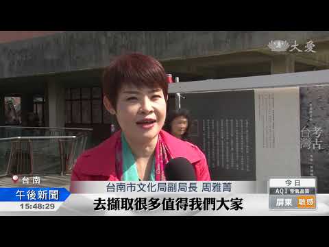 "遠古到文明"攝影展  巡迴展演到台南
