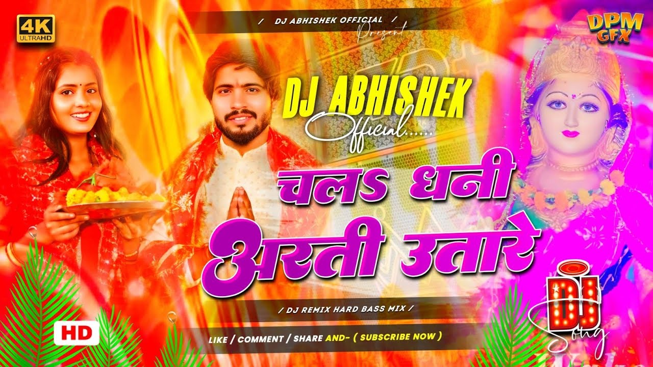 Aibo Tora Gauwa Ke Ori Milbo Bhakti | #Pankaj Matalbi Navratri Song 2025 | Chal Dhani Aarti Utare Dj