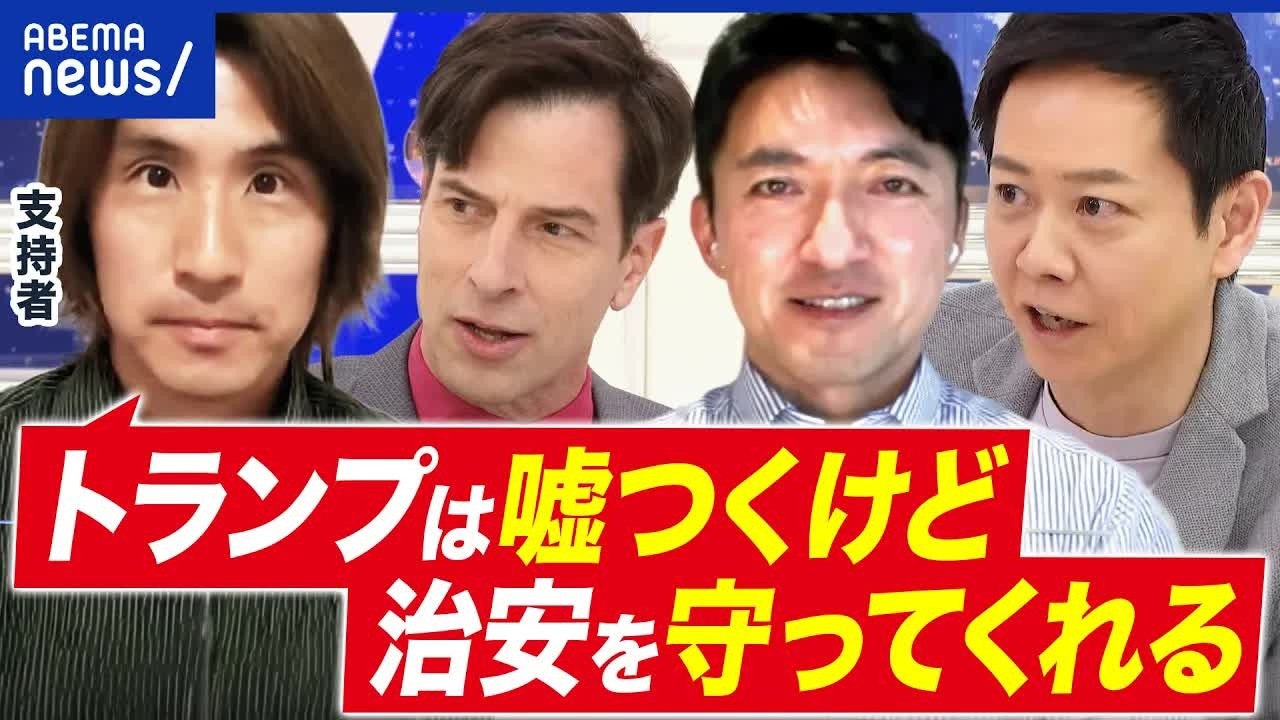 【トランプ離れ？】庶民のヒーローは今も健在か｜移民問題の現状と支持者の本音