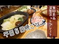無印良品の深型ホットプレートで平日５日のリアル晩ごはん／一人暮らしの自炊