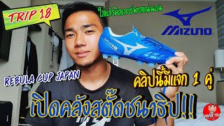 ช่องของชนาธิป/EP18/(JPN Sub)/เปิดคลังสตั๊ดชนาธิป/REBULA CUP/ チャナティップ/vlog/chana channel