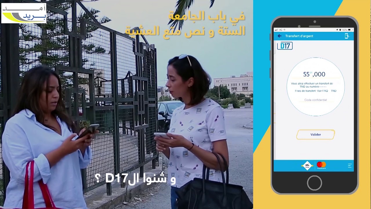Amad poste: Application D17 - YouTube