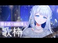 【 歌枠 / 弾き語り 】おやすみのお供に🌙弾き語り睡眠導入🎼【 #ヨノ  / RK Music】