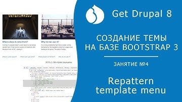 4.4 Создание темы с нуля. Перезапись twig шаблона меню.