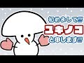 始めまして、ユキノコです!【ゆっくり】