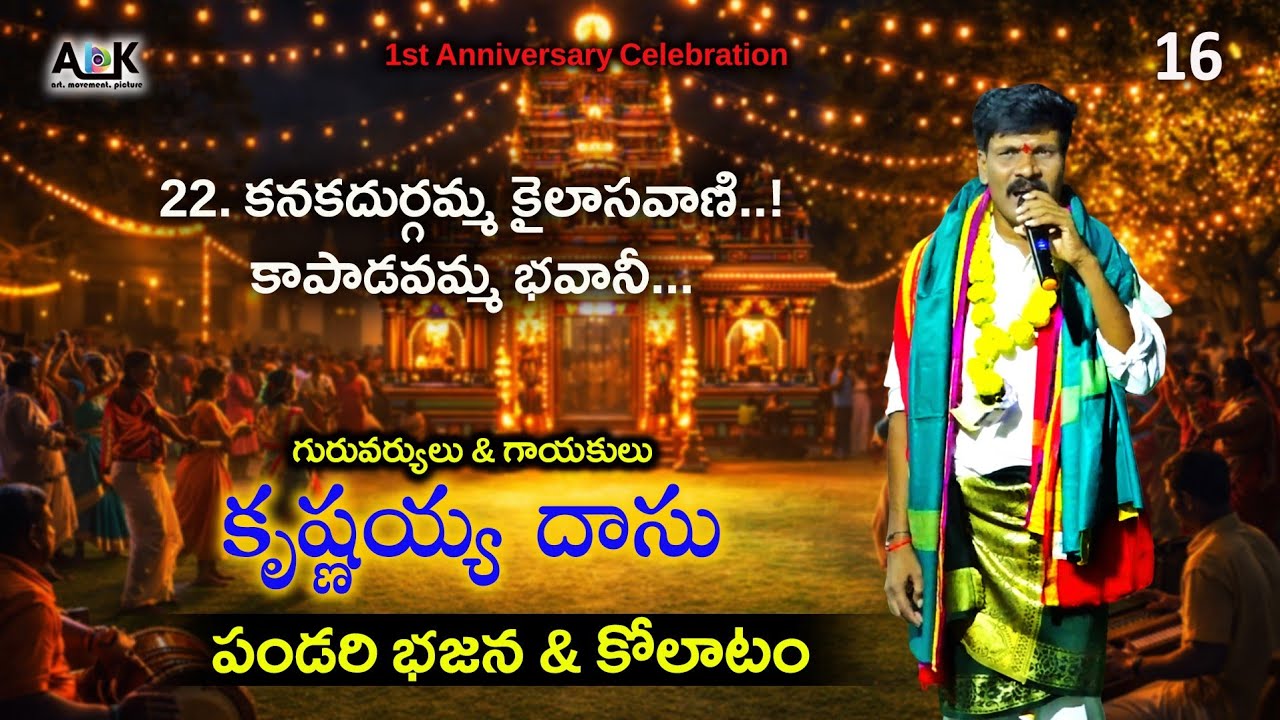 భవాని మాత శరణం! | Trending Telugu Devotional Song by Krishnayya Dasu | #abkonnepati 