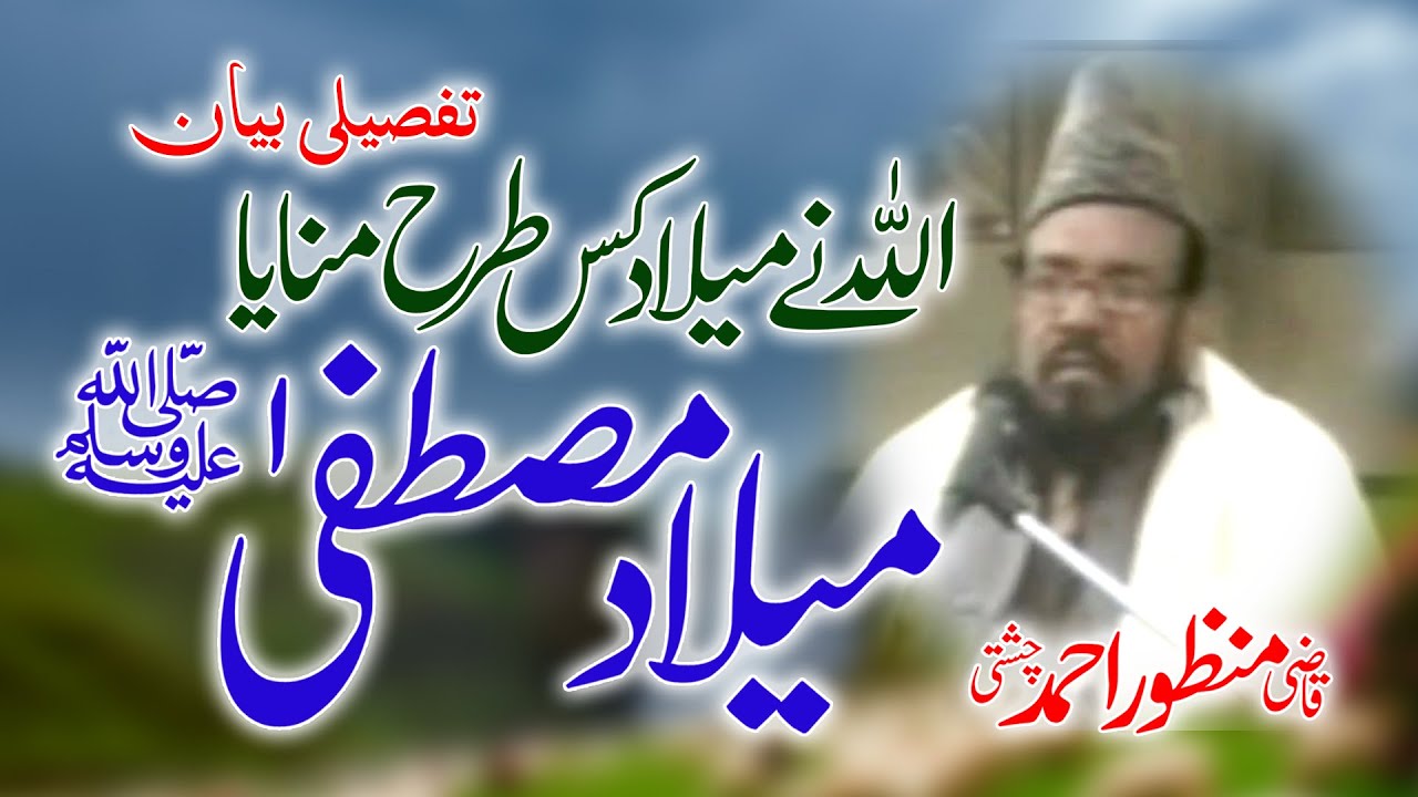 Allah Ny Zikar E Habib Kis Tarha Manaya | @QaziManzoorAhmadOffical |