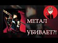Альбом ЗАБРАВШИЙ ЖИЗНИ: история СУДА над рок-музыкой