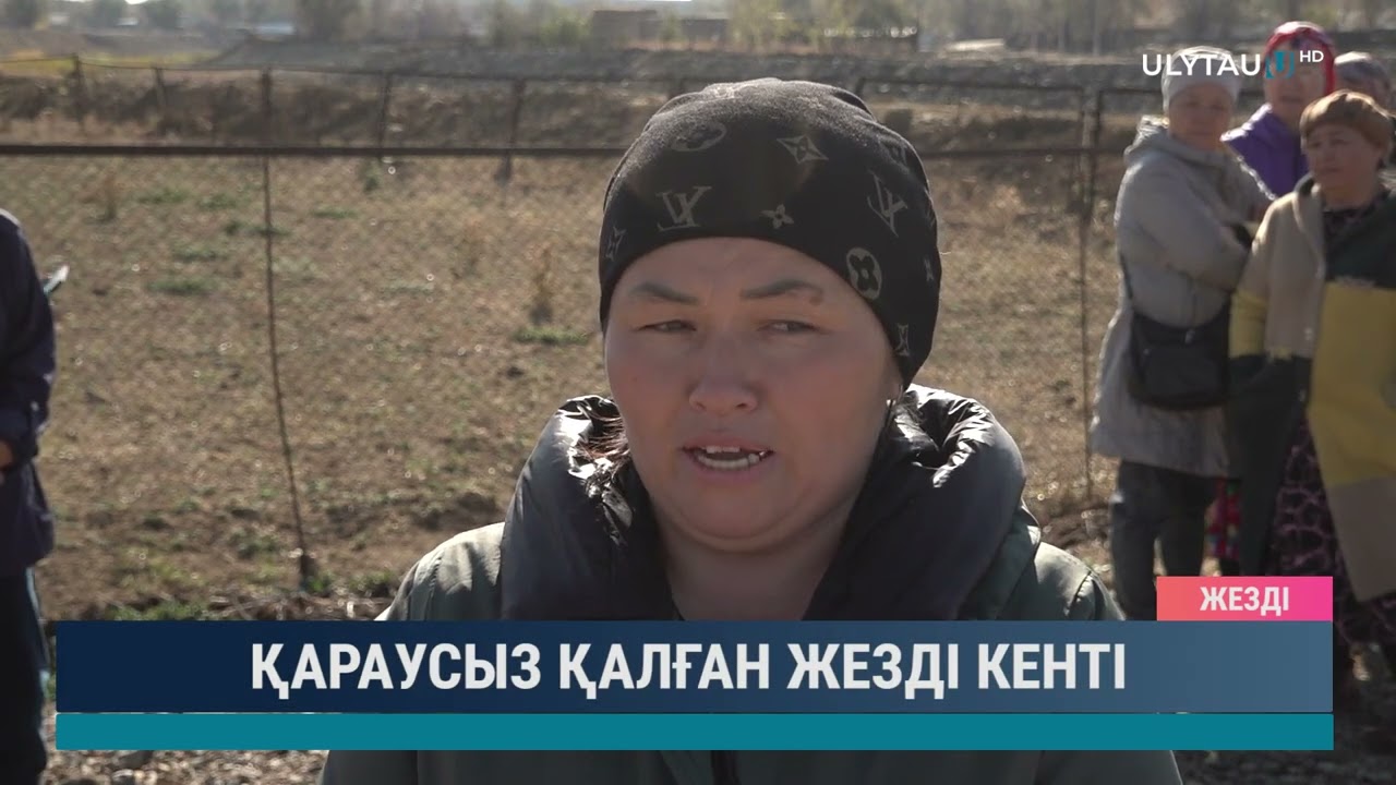 Қараусыз қалған Жезді кенті