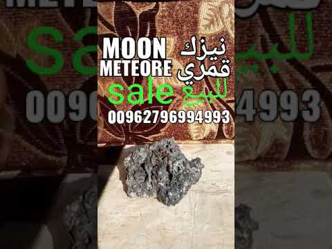 للبيع Sale Moon Meteore نيزك قمري للبيع حجرنيزك 