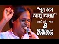 Putro Bole Abbu Tomar | Bangla Music Video