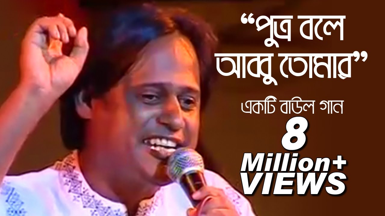 Putro Bole Abbu Tomar  Bangla Music Video