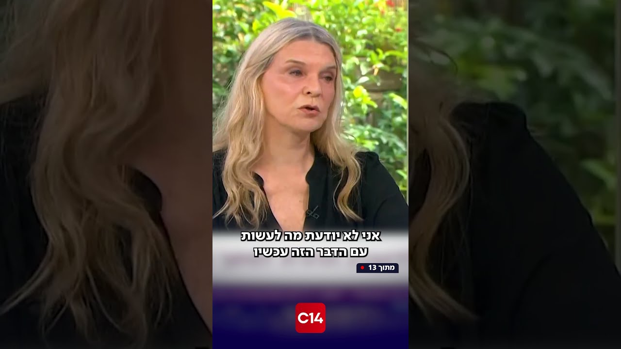 נתפסה על חם: השחקנית חלי גולדנברג התארחה ב-13, הייתה בטוחה שהיא לא בשידור - וחשפה מה היא חושבת באמת
