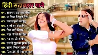 90s_Evergreen_Song💘💘 II Sadabahar gane II Hindi songs II Best of bollywood ❤️