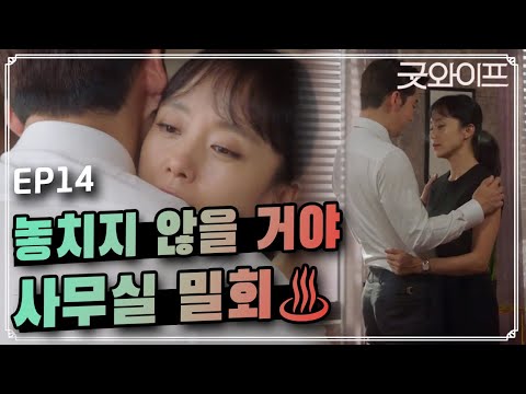 GoodWife 전도연, 윤계상 너와 헤어져야 할 수많은 이유들,.. 160819 EP.14