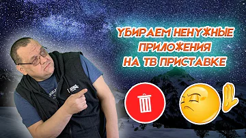 Как закрыть приложение на смарт ТВ