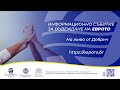 Информационна среща за въвеждането на еврото в България, град Добрич
