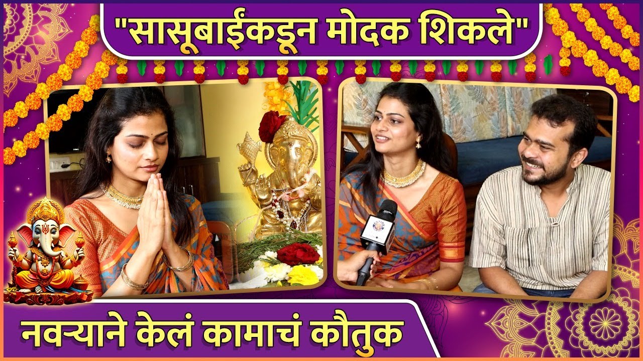 सासूबाईंकडून शिकलेले मोदक व बाप्पाची सुंदर सजावट | Purva Phadake's Ganpati | Ganeshotsav Special