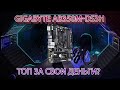 Лучшая бюджетная плата для Ryzen | Gigabyte AB350M-DS3H