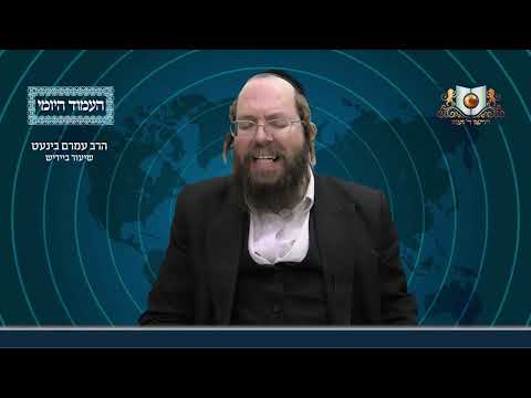 העמוד היומי באידיש מסכת עירובין דף סח עמוד ב