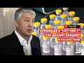 Боранбаев и "Спутник V". Как делают вакцину в Казахстане