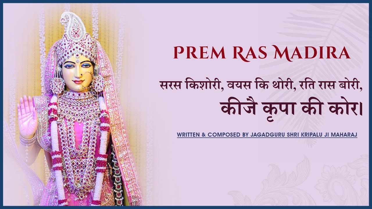 Saras kishori vayas ki thori, rati ras bori, kijai kripa ki kor || radha rani bhajan new ||