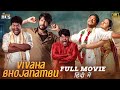 Vivaha Bhojanambu Latest Full Movie 4K | Satya | Sundeep Kishan | TNR | Hindi Dubbed | Indian Films