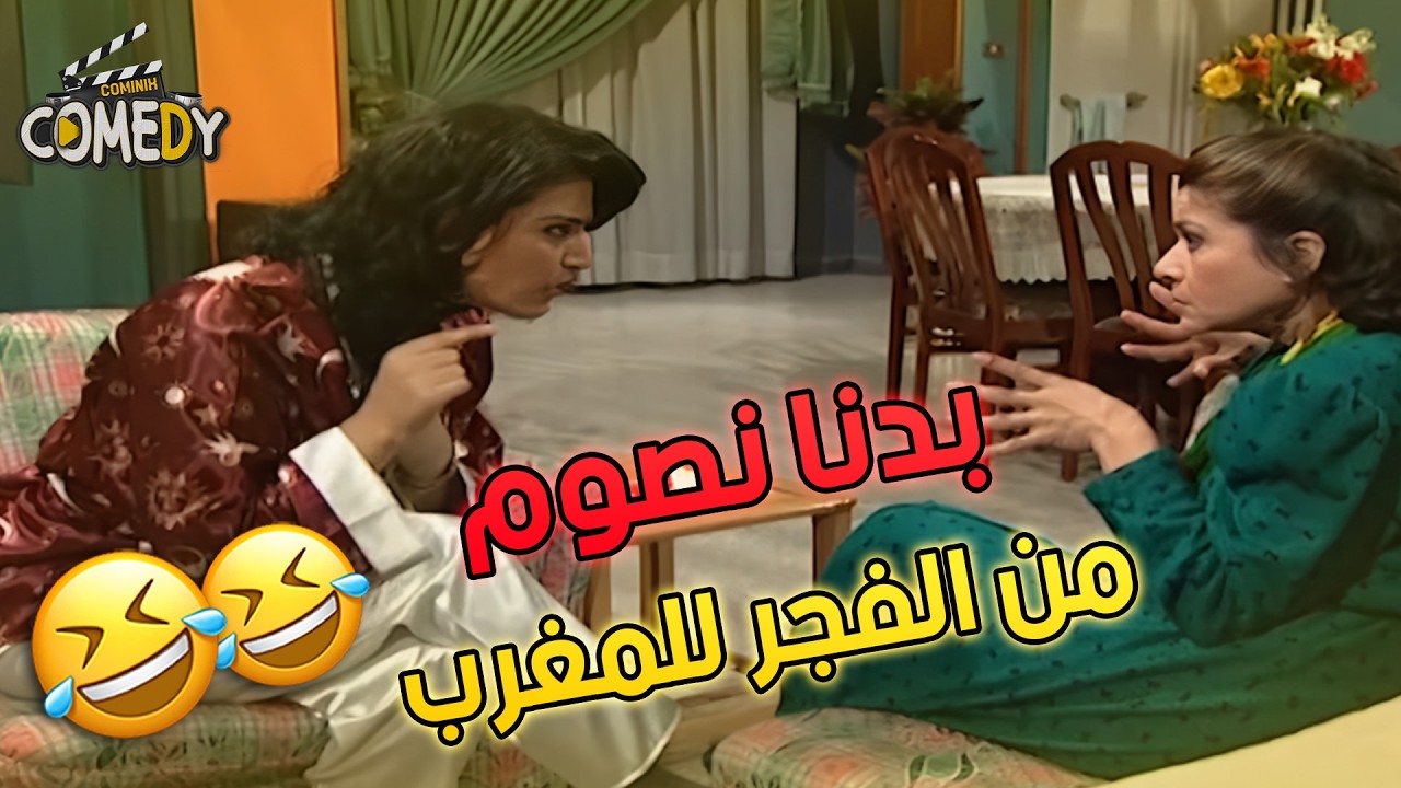 امك لما تعلمك كيف تصوم في رمضان 😂😂😂😂 | يوميات جميل وهناء