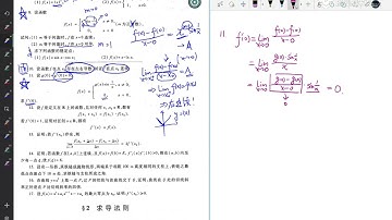 《扬哥数分》第5章 导数和微分