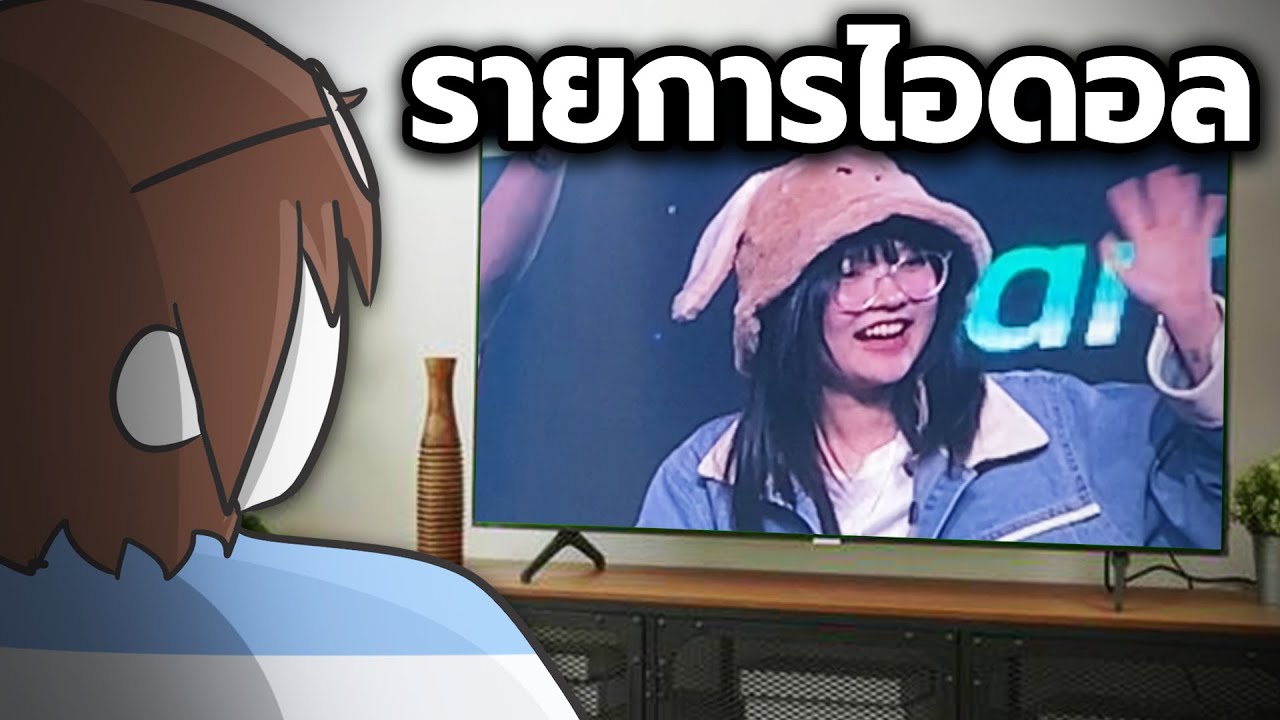 ประสบการณ์ออกรายการสดครั้งแรก #1