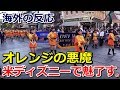 【海外の反応】「京都橘は史上最強のバンドだ！」日本の高校生マーチングバンドに米ディズニーの観客大歓声～グレイトにっぽん！