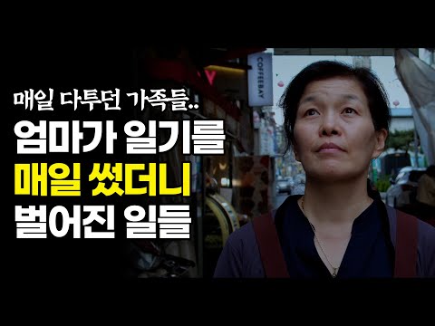 사는게 무의미했던 엄마가 변화되기 시작했습니다